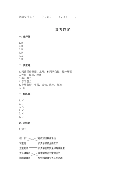 部编版三年级上册道德与法治期末测试卷及参考答案【综合题】.docx