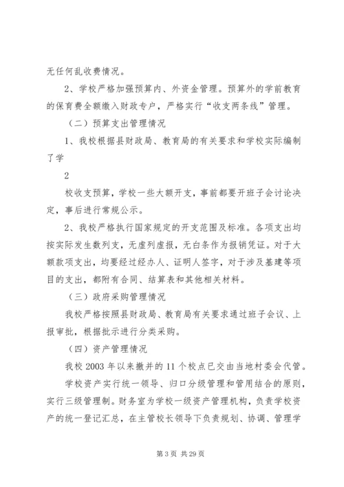 学校小金库自查报告 (5).docx