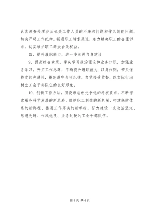 总工会党风廉政建设工作要点.docx