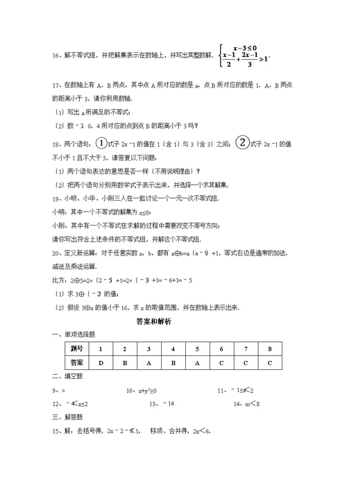 苏科版数学七年级下册11.2（同步练习）《不等式的解集》