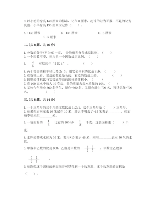 人教版数学六年级下册试题期末模拟检测卷及答案（考点梳理）.docx