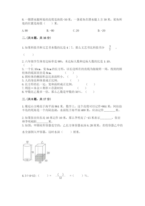 苏教版数学小升初模拟试卷及完整答案（考点梳理）.docx