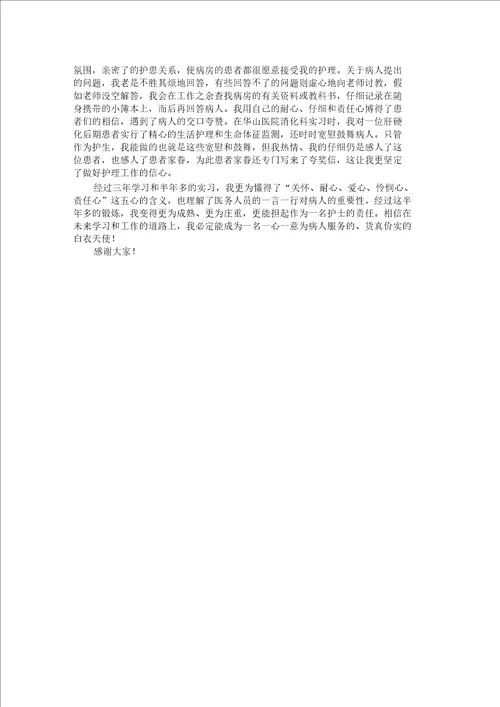 护理学生获奖发言稿1500字 3547