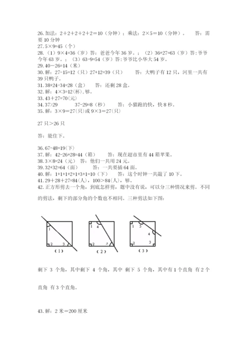 二年级数学应用题50道含答案（预热题）.docx