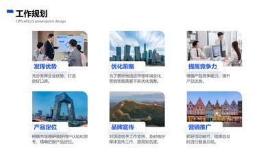 商务风并列关系6项PPT图文页