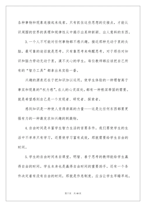 2022《给教师的建议》读书笔记.docx