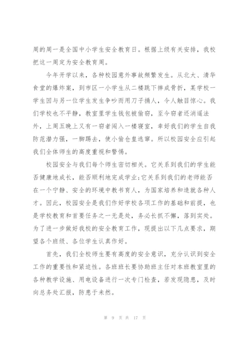 小学用水安全教育个人演讲稿5篇.docx