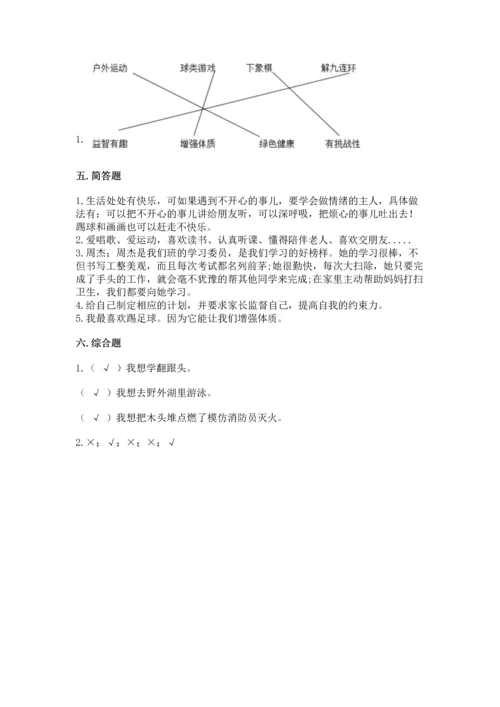 部编版二年级下册道德与法治期中测试卷精品（历年真题）.docx