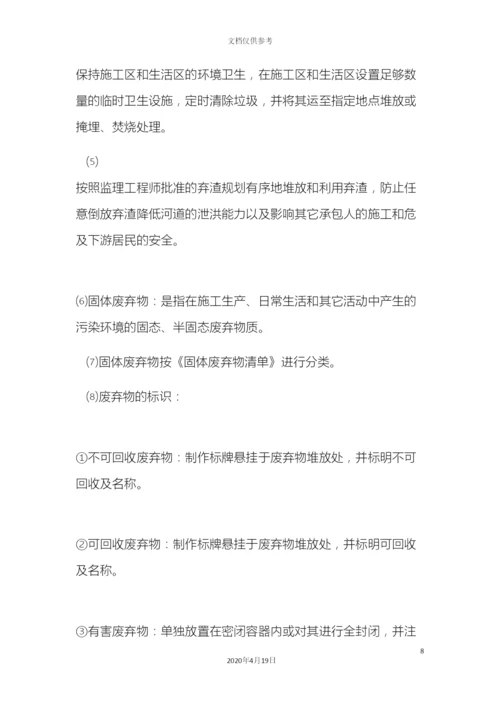 环境保护管理体系与措施.docx