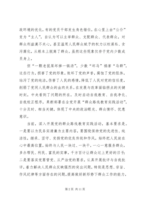 学习党的群众路线教育实践活动体会系列（3）.docx