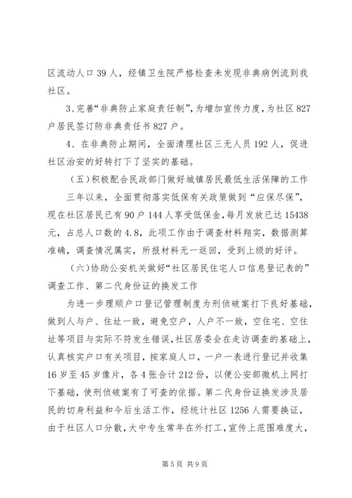在镇社区居民委员会居民代表大会上的报告 (2).docx