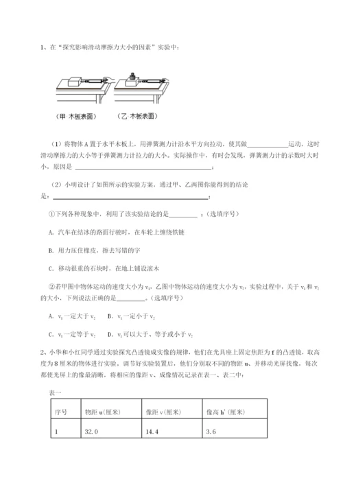 专题对点练习四川师范大学附属第一实验中学物理八年级下册期末考试章节测评B卷（附答案详解）.docx