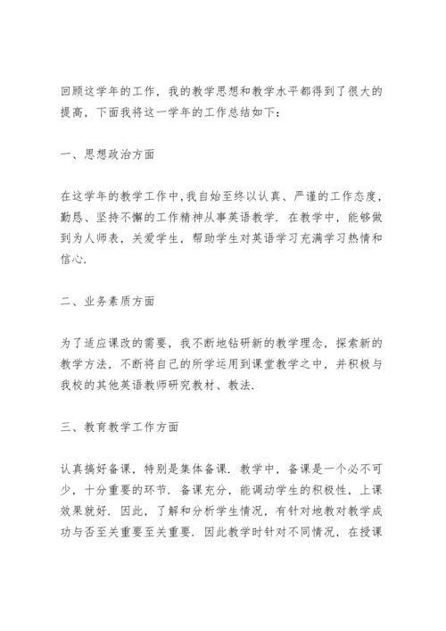 初中英语教师工作总结范文.docx