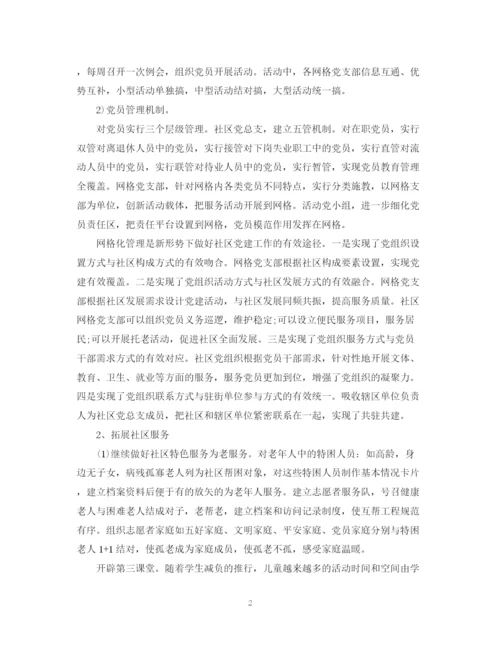 精编之社区工作计划精品范文.docx