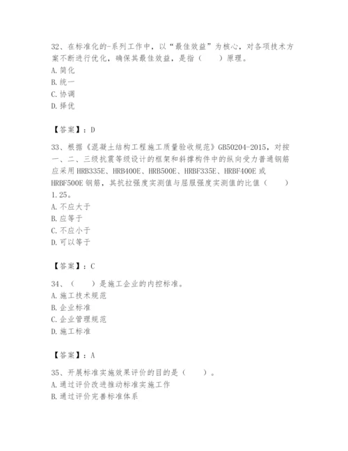 2024年标准员之专业管理实务题库精品【夺冠系列】.docx