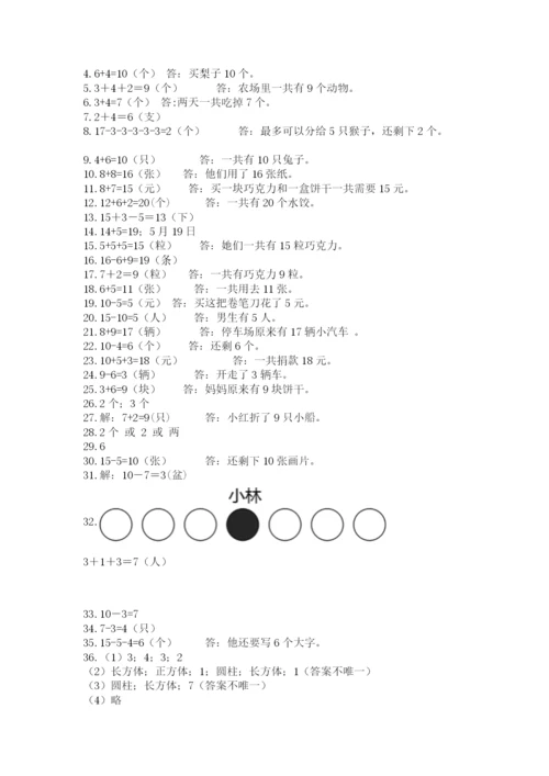 小学一年级数学应用题大全精品（综合题）.docx