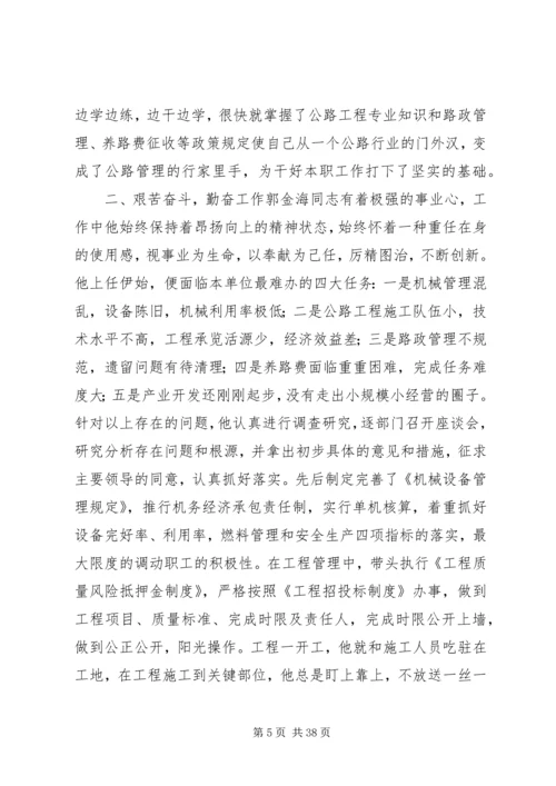 公路人先进事迹材料 (3).docx
