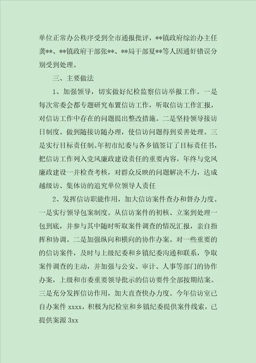 XX年度纪检监察信访工作总结