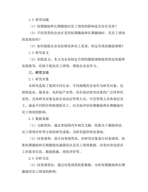 短期与长期激励对员工绩效的比较研究