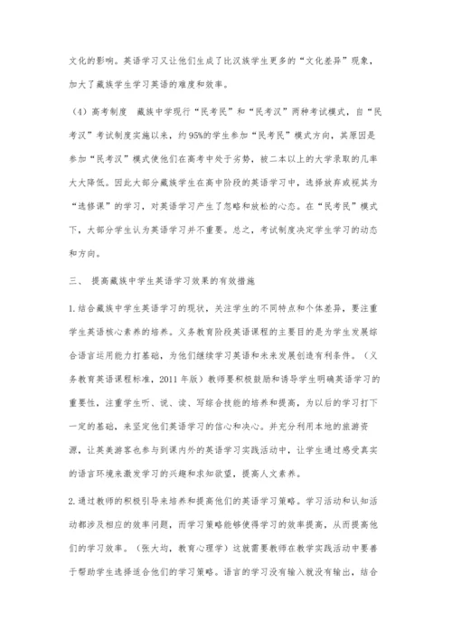 三语教学情景下提高藏族中学生英语学习效果的策略.docx