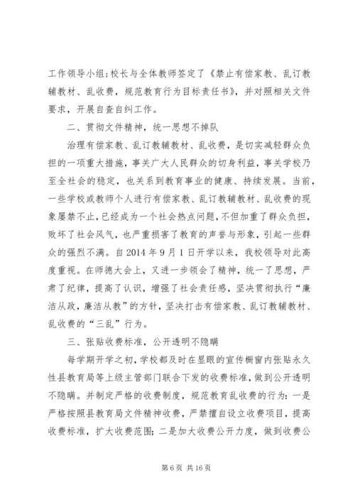 学校乱收费自查自纠汇报材料 (2).docx