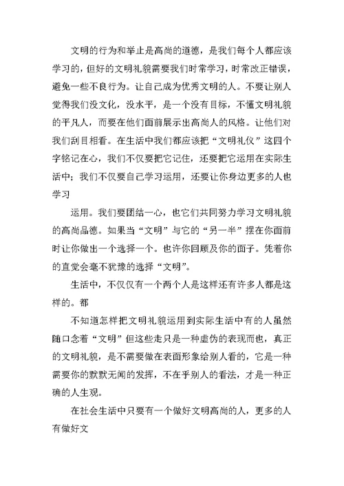 文明礼仪心得体会精选5篇