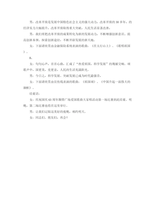 精编之国庆节文艺晚会主持词的经典范文.docx