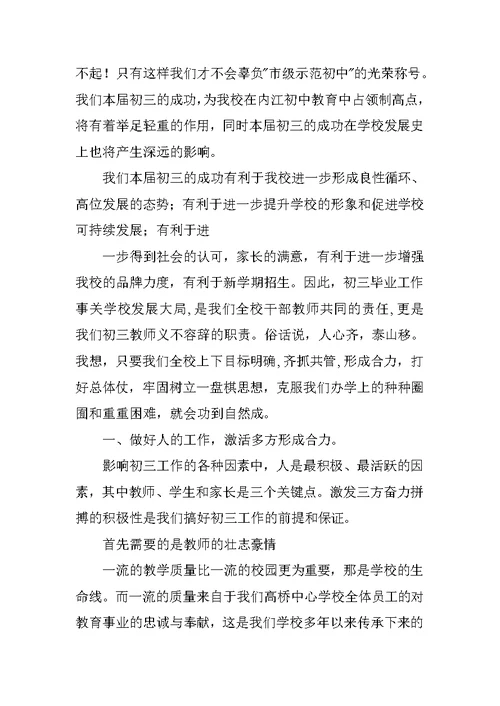 校长在毕业班教师会上的讲话