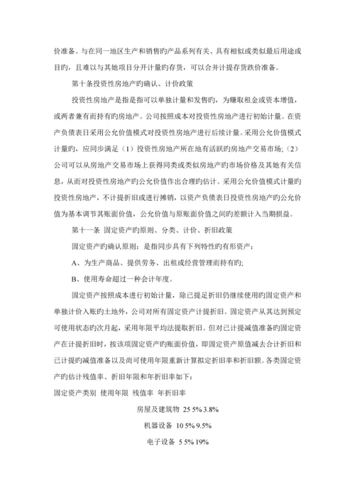 投资公司财务管理新版制度模板.docx