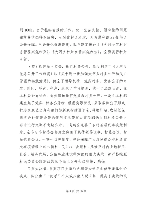 乡镇推进反腐倡廉建设科学化调研报告.docx