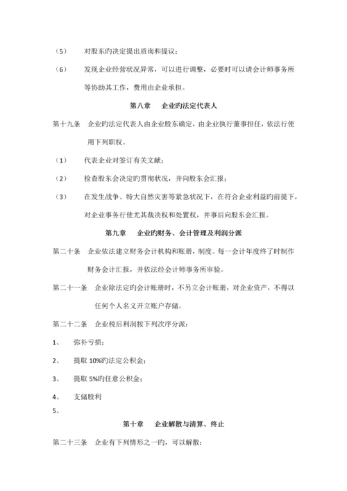 工商行政管理章程.docx