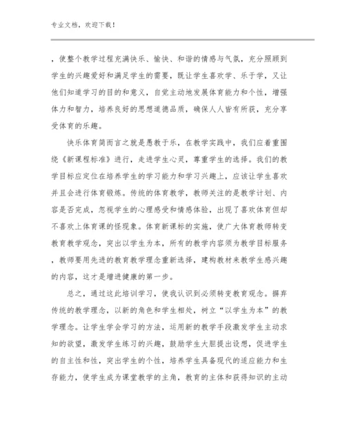 最新教师培训心得体会优选范文21篇合集.docx