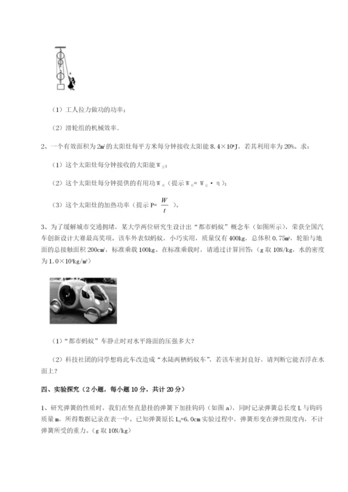 滚动提升练习重庆市江津田家炳中学物理八年级下册期末考试专题测试试卷（含答案详解）.docx