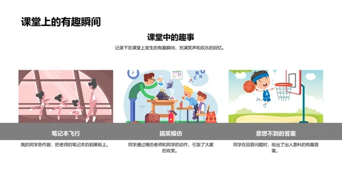 六年级学习生活回顾PPT模板