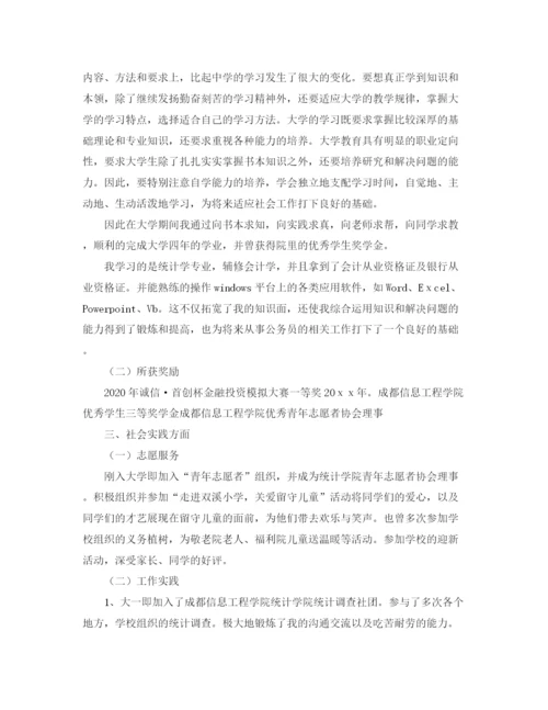 精编之公务员政审个人工作总结范文.docx