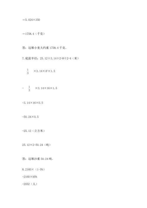 六年级小升初数学应用题50道附答案（培优）.docx