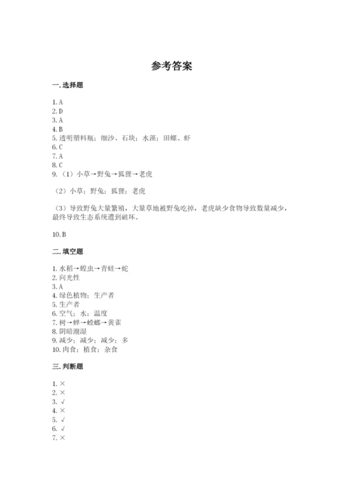 教科版科学五年级下册第一单元《生物与环境》测试卷精品【各地真题】.docx