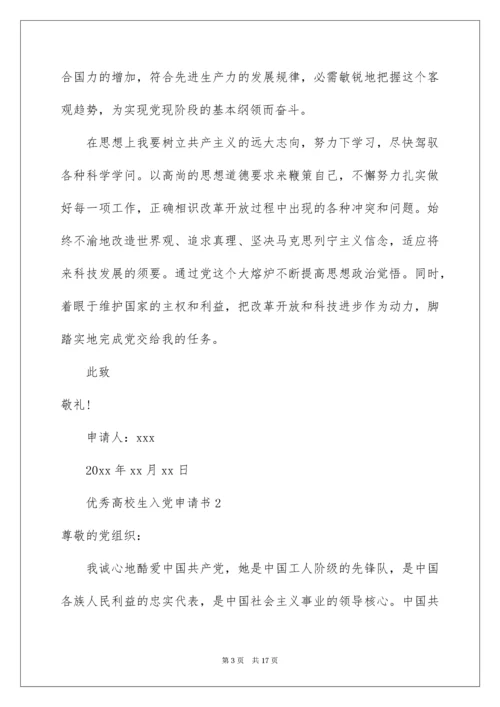 优秀大学生入党申请书.docx