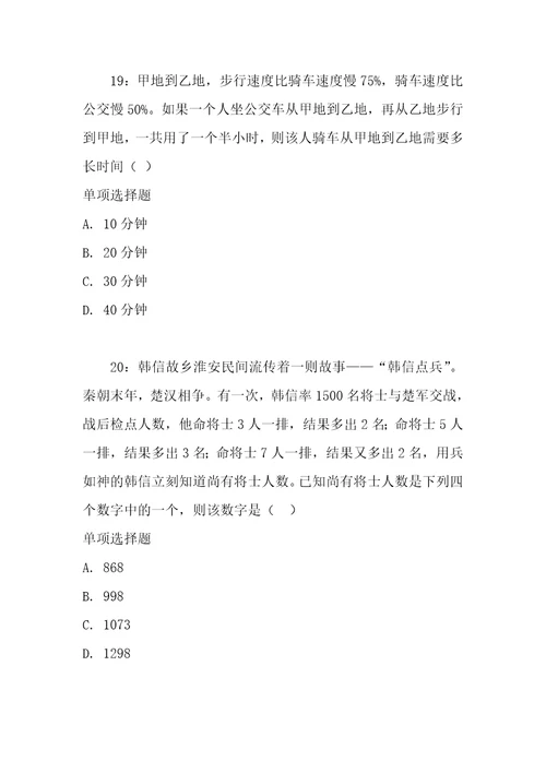 公务员数量关系通关试题每日练2021年08月21日3721