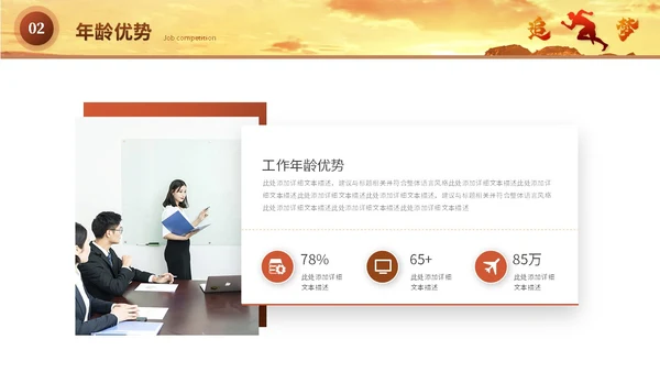 商务励志风岗位竞聘自我介绍岗位晋升个人简历ppt模板