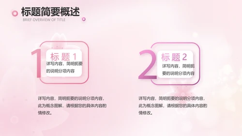 粉色爱心感恩妈妈母亲节主题动态PPT模板