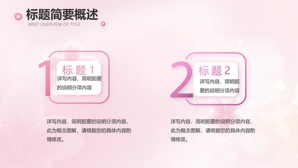 粉色爱心感恩妈妈母亲节主题动态PPT模板