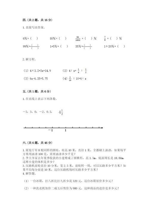 最新苏教版小升初数学模拟试卷附答案（基础题）.docx