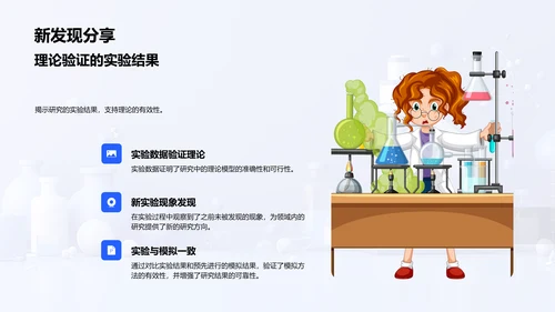 理学研究报告PPT模板