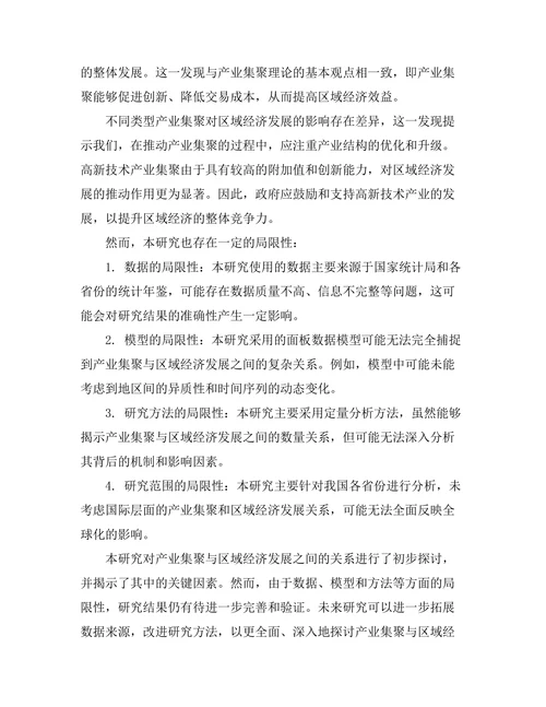 产业集聚与区域经济发展的关系研究