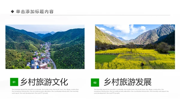 乡村旅游清新魅力乡镇美丽农村乡镇PPT