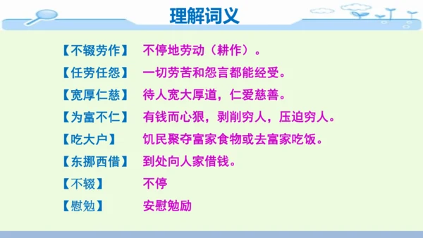 14《回忆我的母亲》-七年级语文上册同步优质课件（统编版）