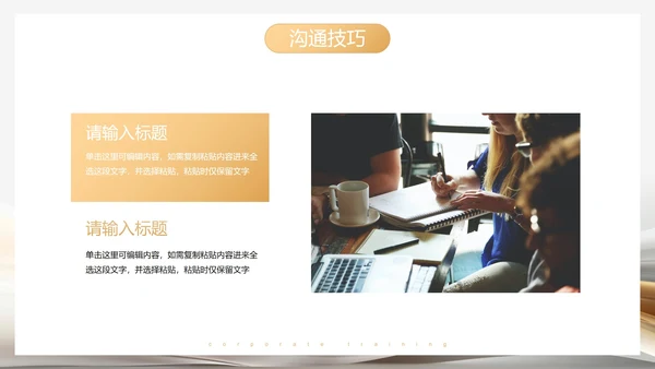 高级丝绸流体企业员工培训讲座PPT模板