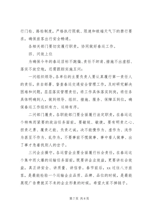 副县长在XX年全县春运工作会上的讲话.docx