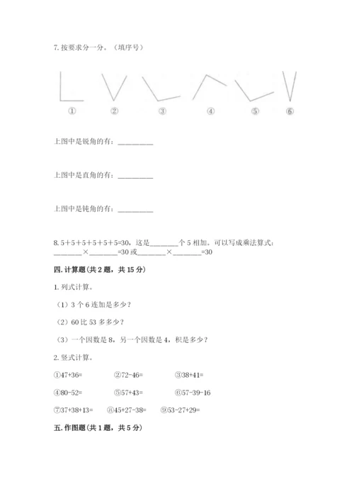 小学二年级上册数学期中测试卷及答案（最新）.docx